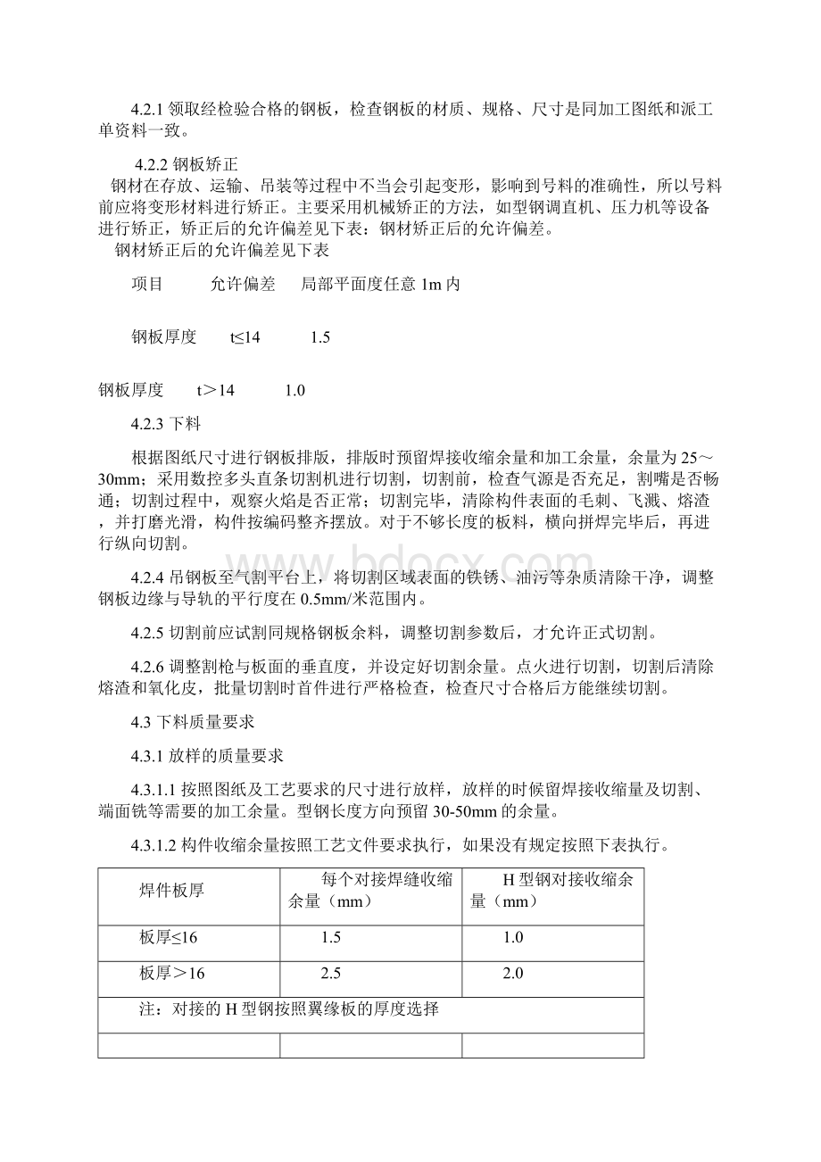 焊接H型钢制作工艺规程.docx_第3页