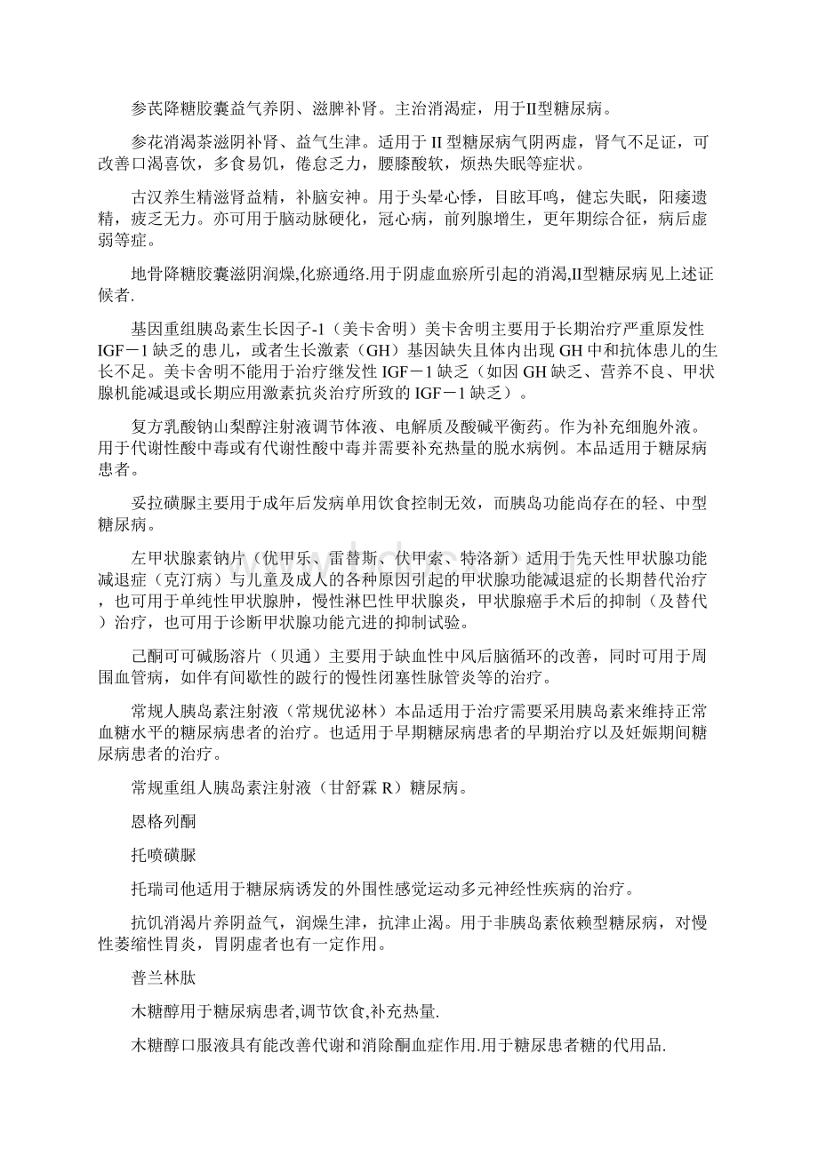 治疗糖尿病的中成药物列表共13页.docx_第3页