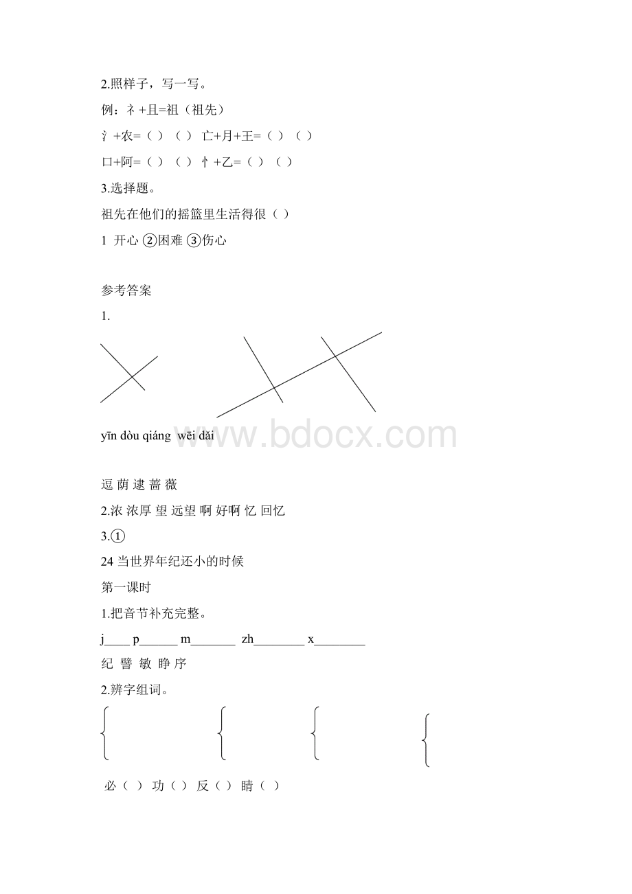 春部编版二年级语文下册教学资料第八单元课时练001文档格式.docx_第2页