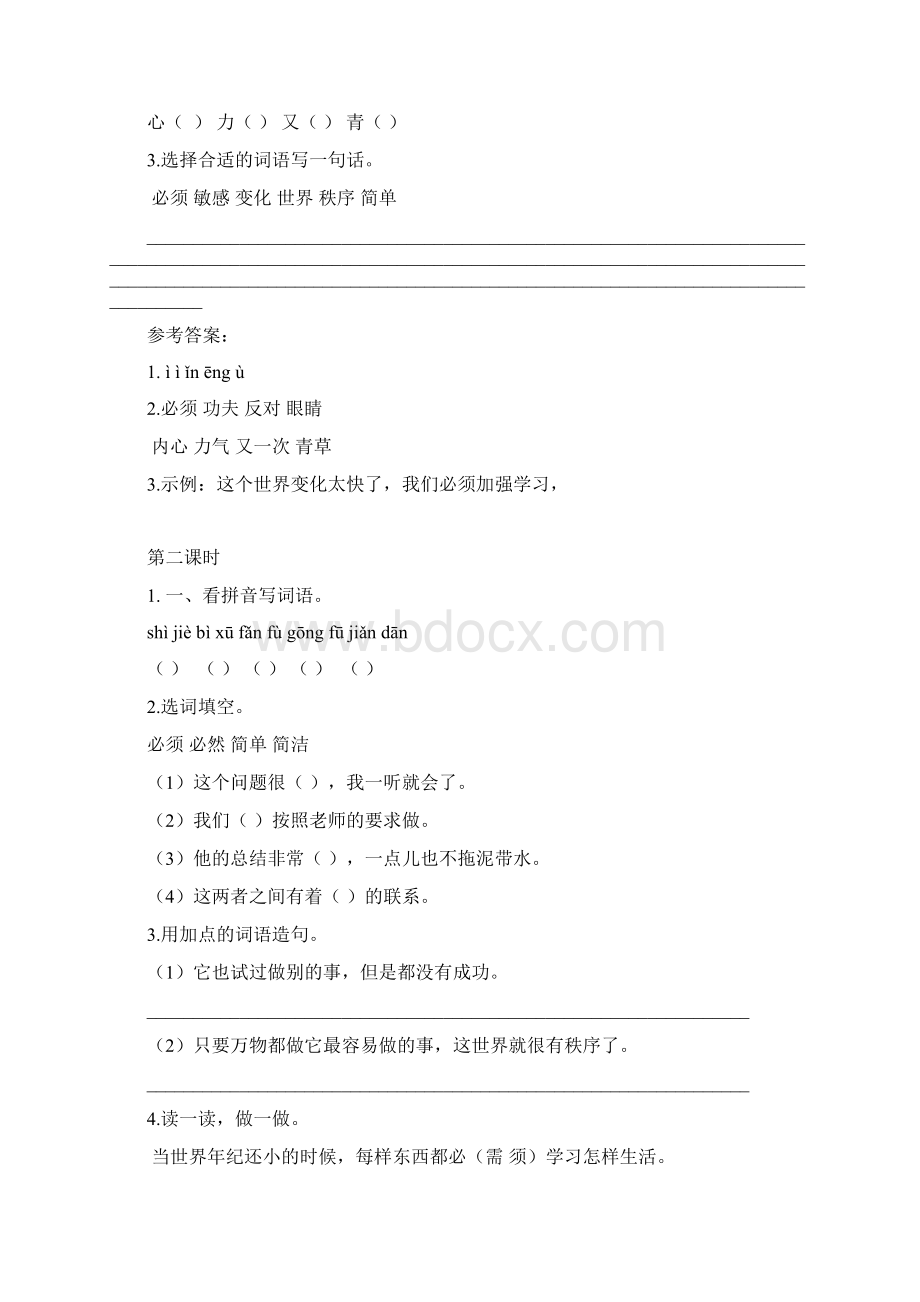 春部编版二年级语文下册教学资料第八单元课时练001文档格式.docx_第3页