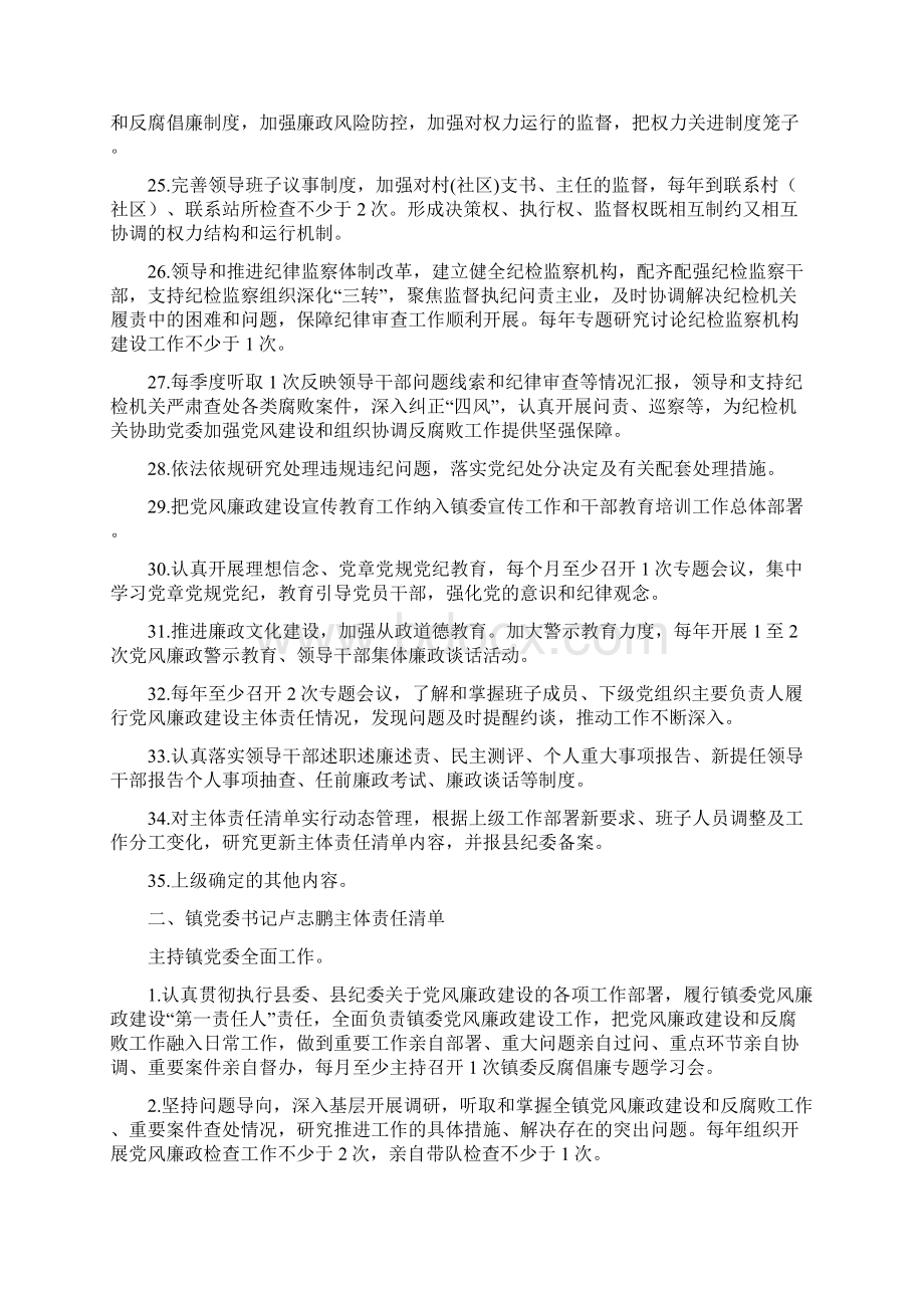 镇委201X年履行党风廉政建设主体责任清单.docx_第3页