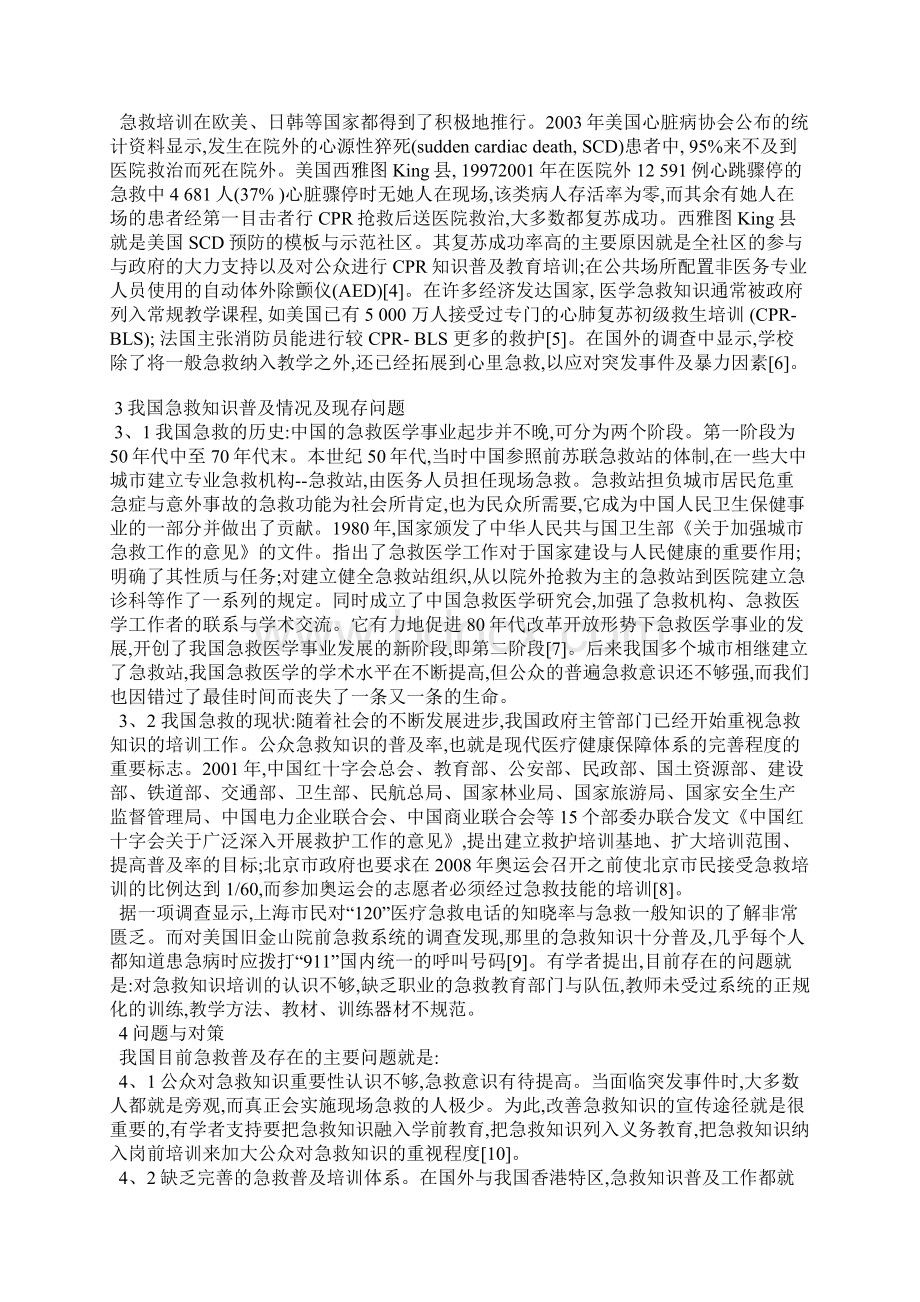 我国公众急救知识普及现状Word文档格式.docx_第2页