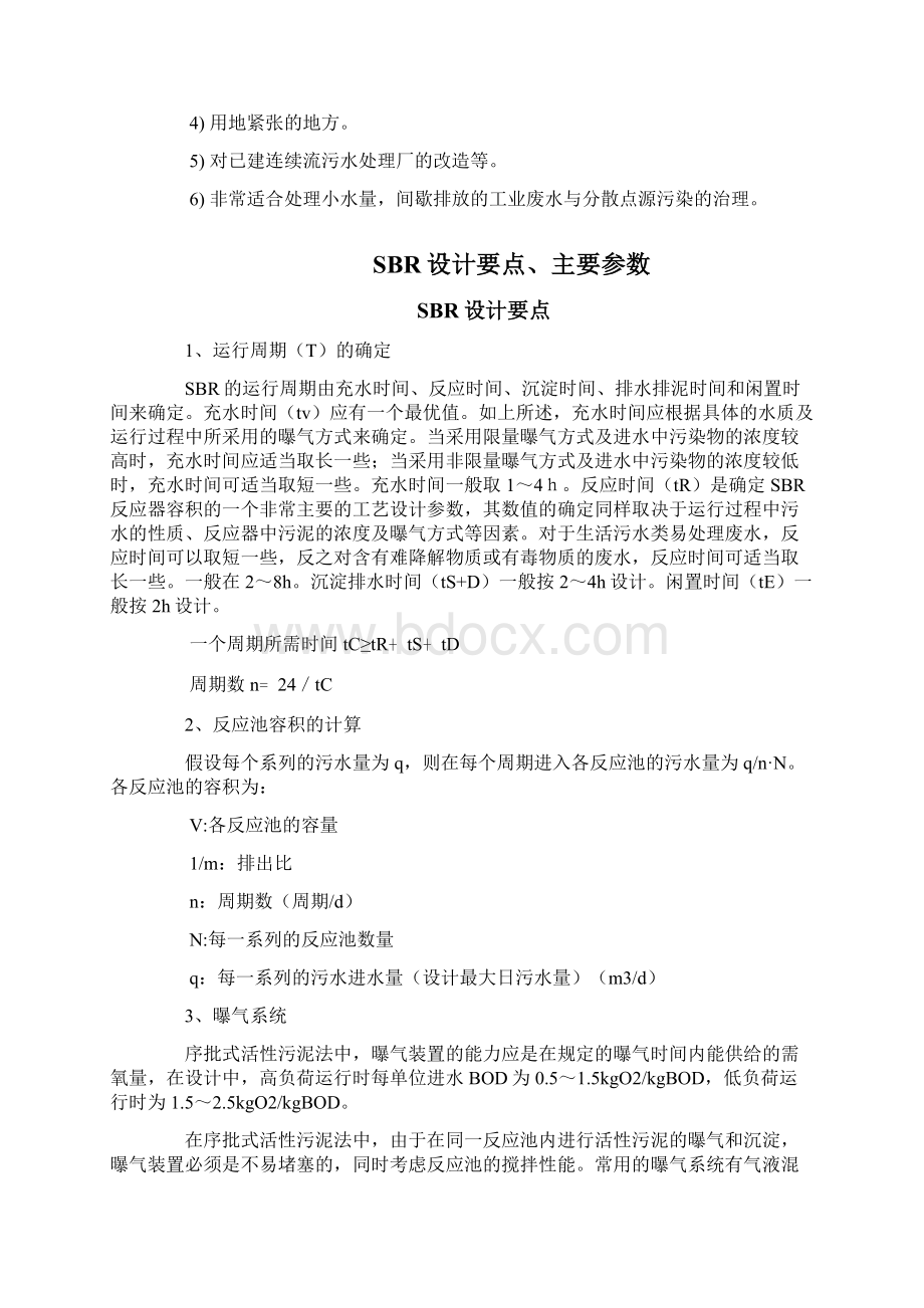 SBR计算Word格式文档下载.docx_第3页