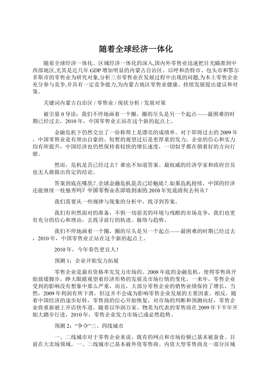 随着全球经济一体化.docx_第1页