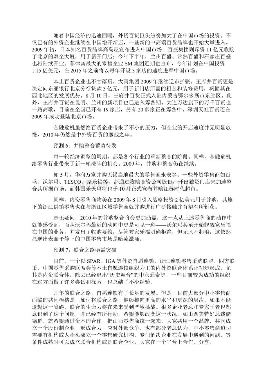 随着全球经济一体化.docx_第3页