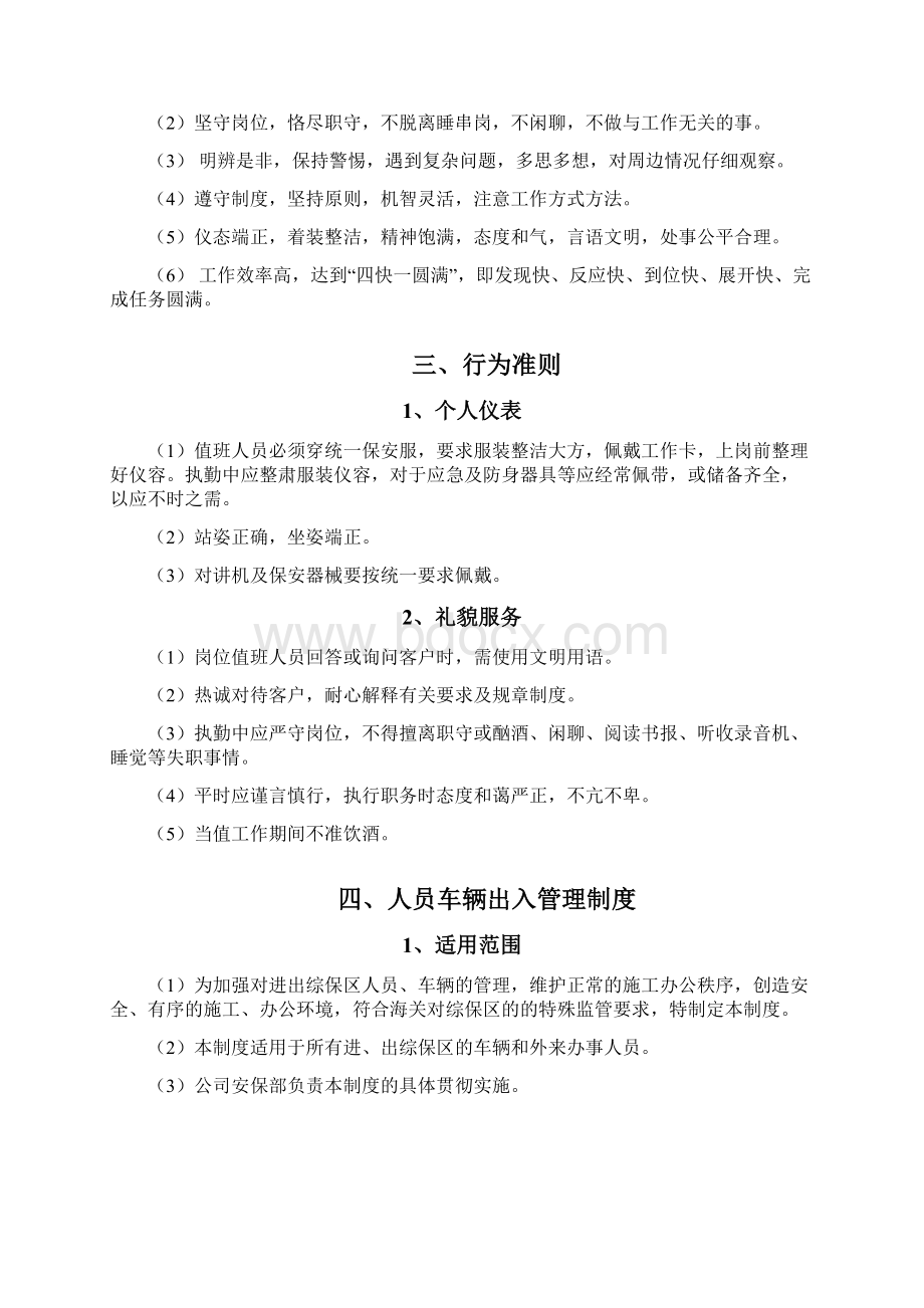 综合保税区保安管理制度Word格式.docx_第3页