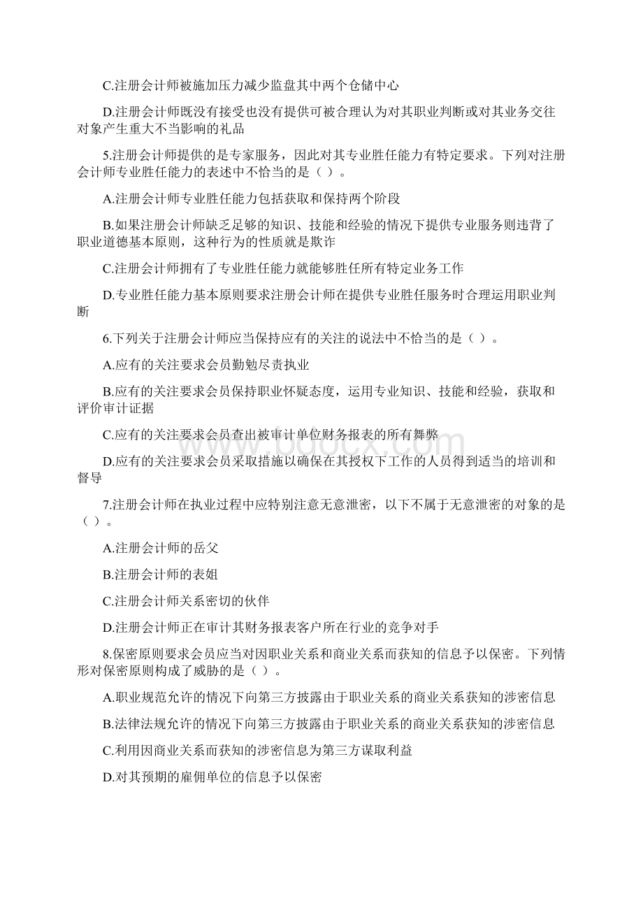 审计基础练习题及答案解析Word下载.docx_第2页