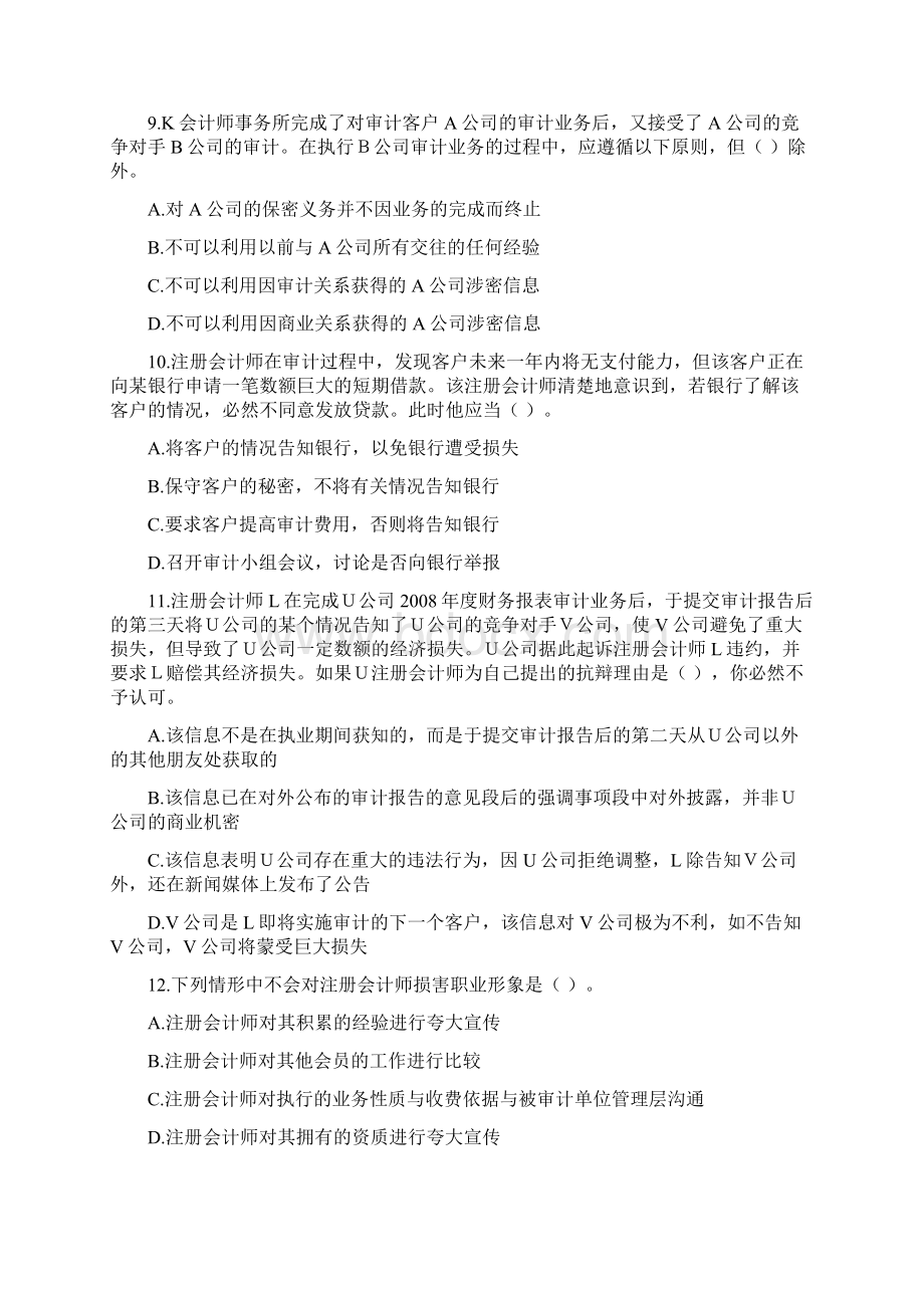 审计基础练习题及答案解析Word下载.docx_第3页