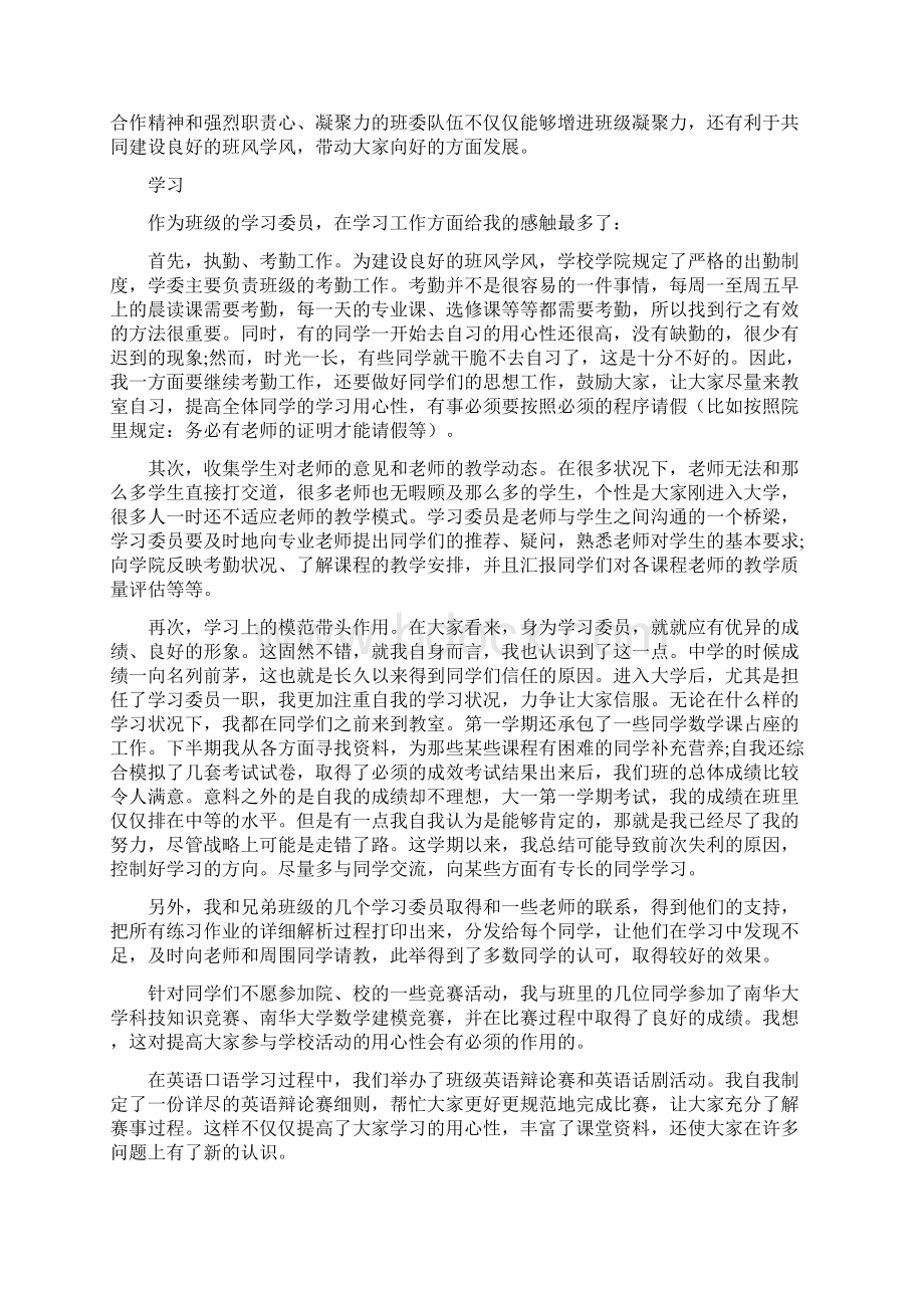 学习委员述职报告5篇.docx_第2页