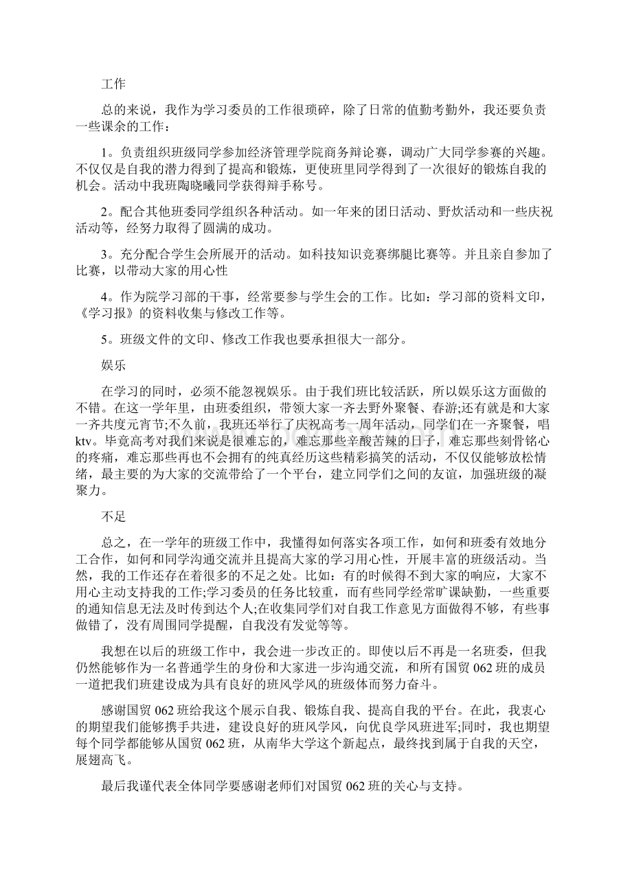 学习委员述职报告5篇.docx_第3页