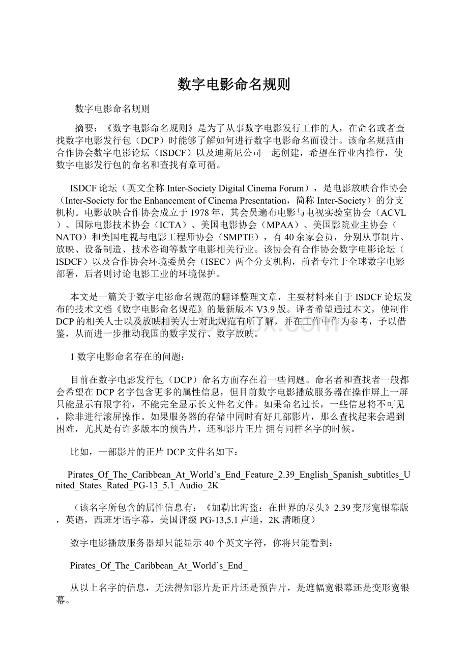 数字电影命名规则Word文件下载.docx_第1页