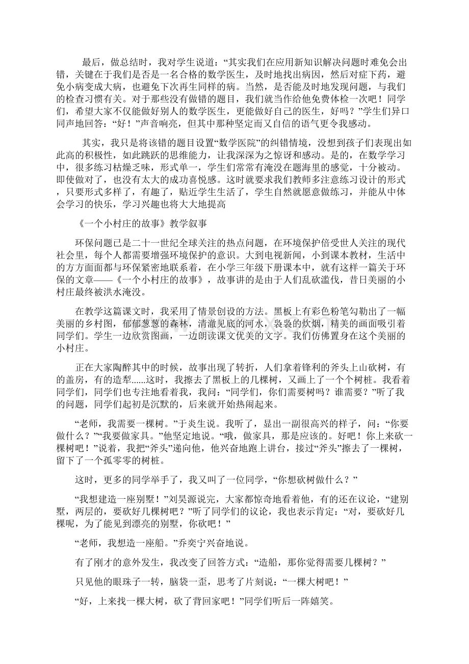 最新三年级语文教学叙事.docx_第3页