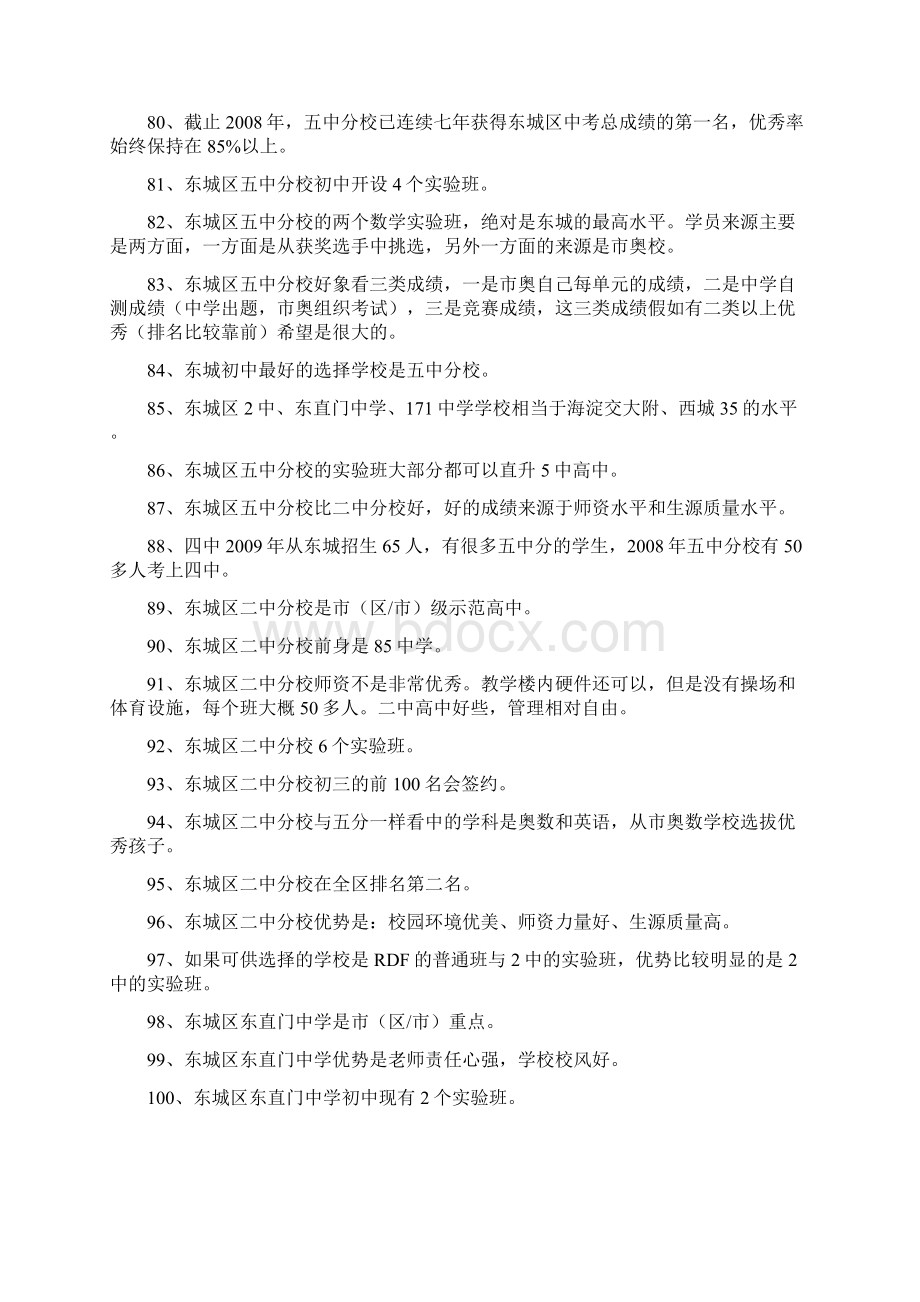 北京小升初分班考试史上最全资料集锦.docx_第3页