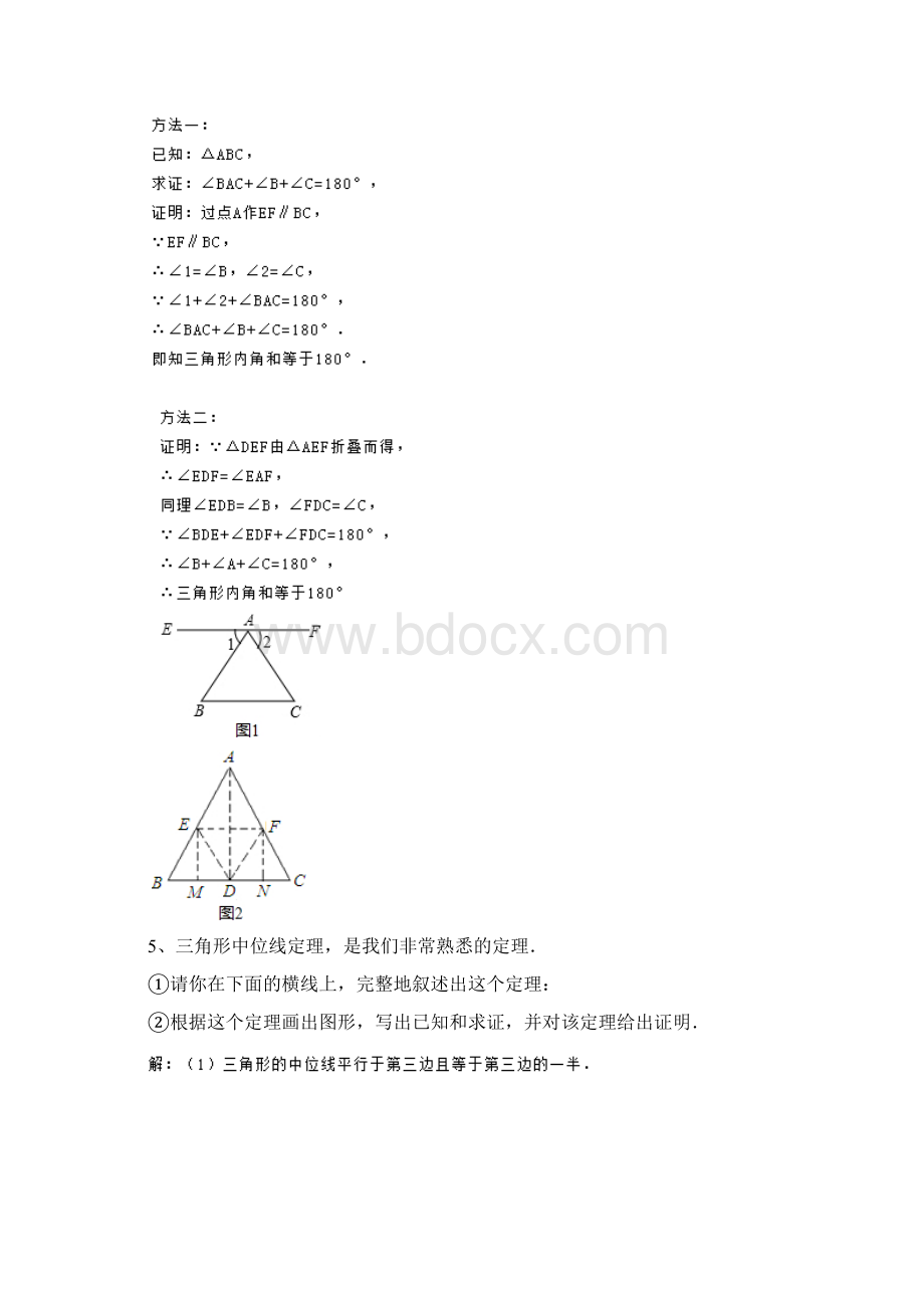 初中常见定理证明精编版.docx_第3页