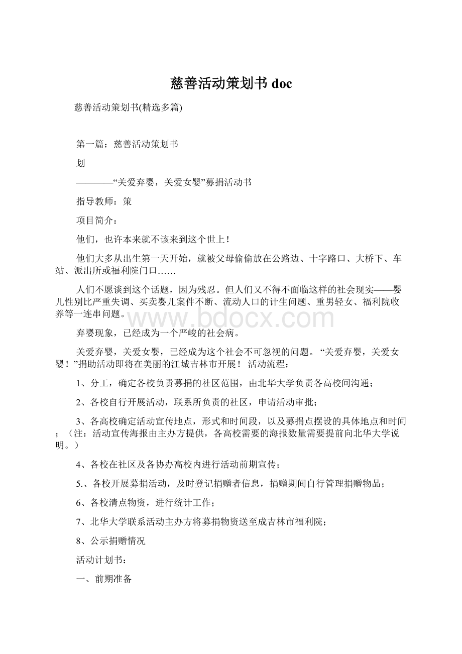 慈善活动策划书doc.docx_第1页