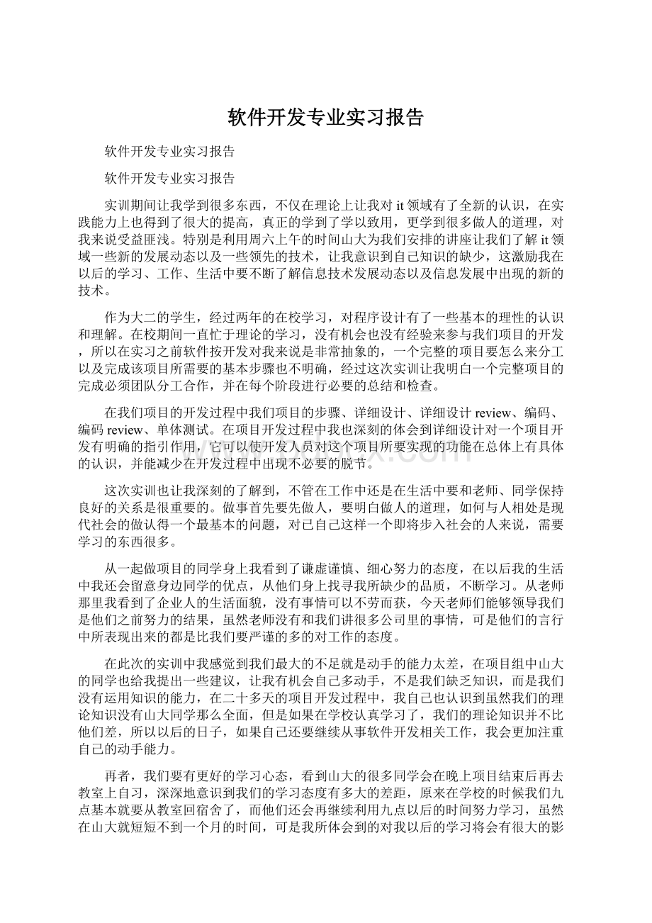 软件开发专业实习报告.docx_第1页