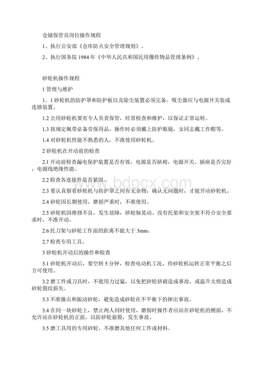 特种设备岗位操作规程Word文档下载推荐.docx_第3页