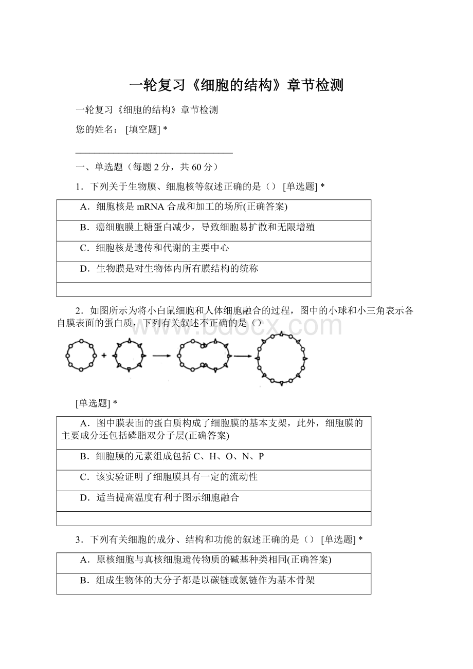 一轮复习《细胞的结构》章节检测.docx