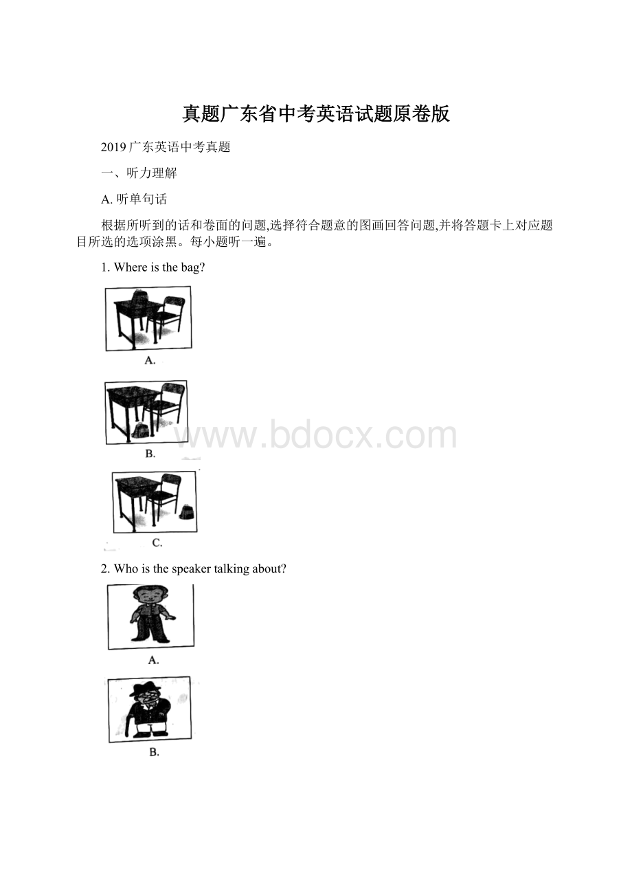 真题广东省中考英语试题原卷版Word文档下载推荐.docx