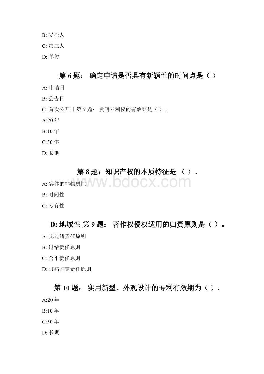 常州市继续教育知识产权读本题库及答案讲解.docx_第2页