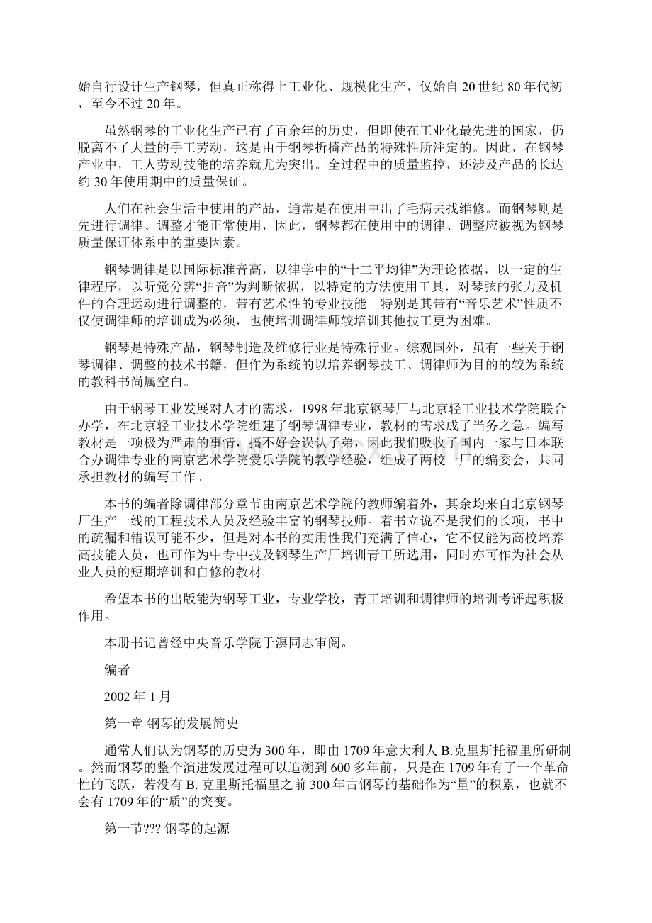 钢琴调律与调整教程.docx_第2页