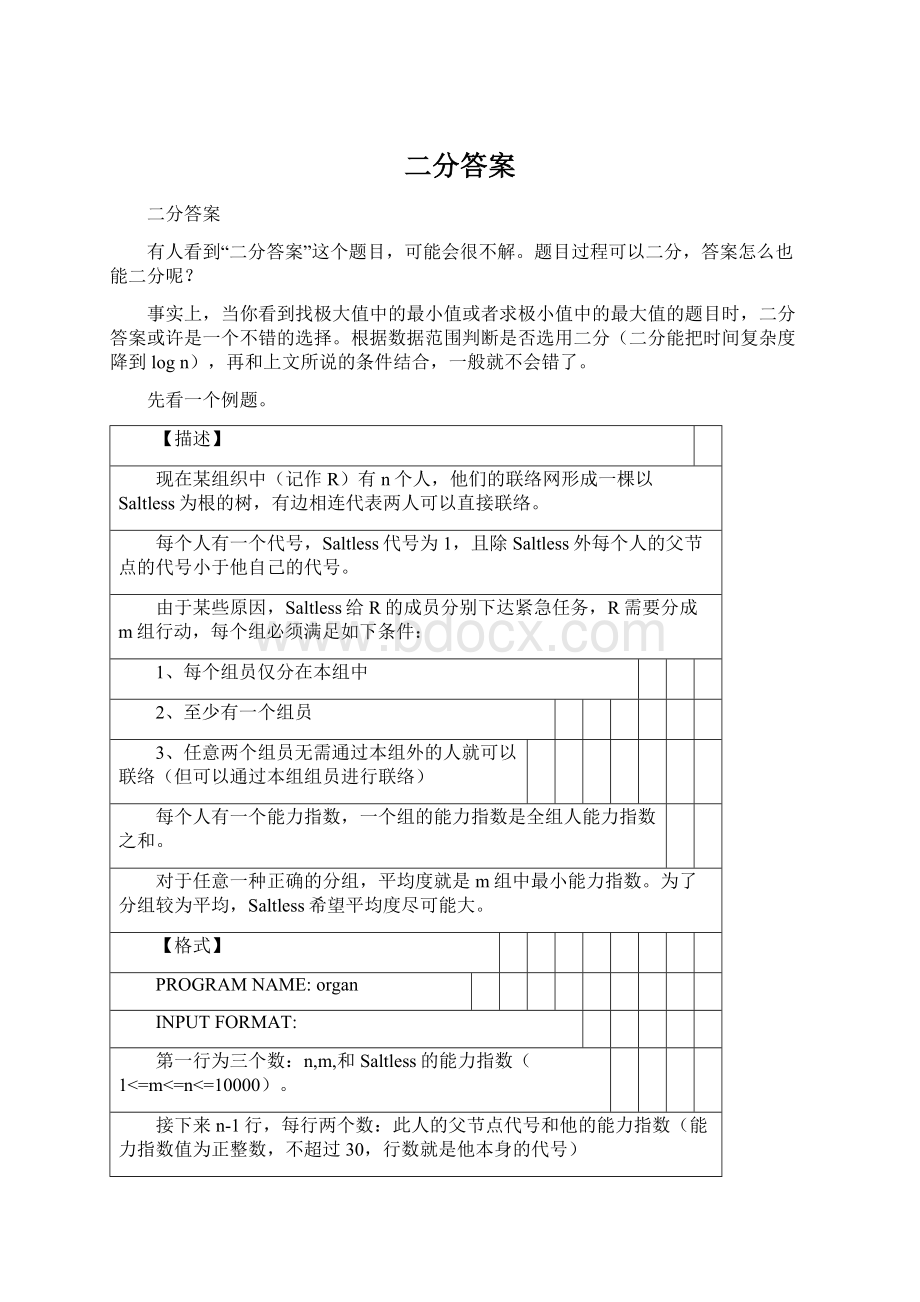 二分答案Word文档格式.docx_第1页