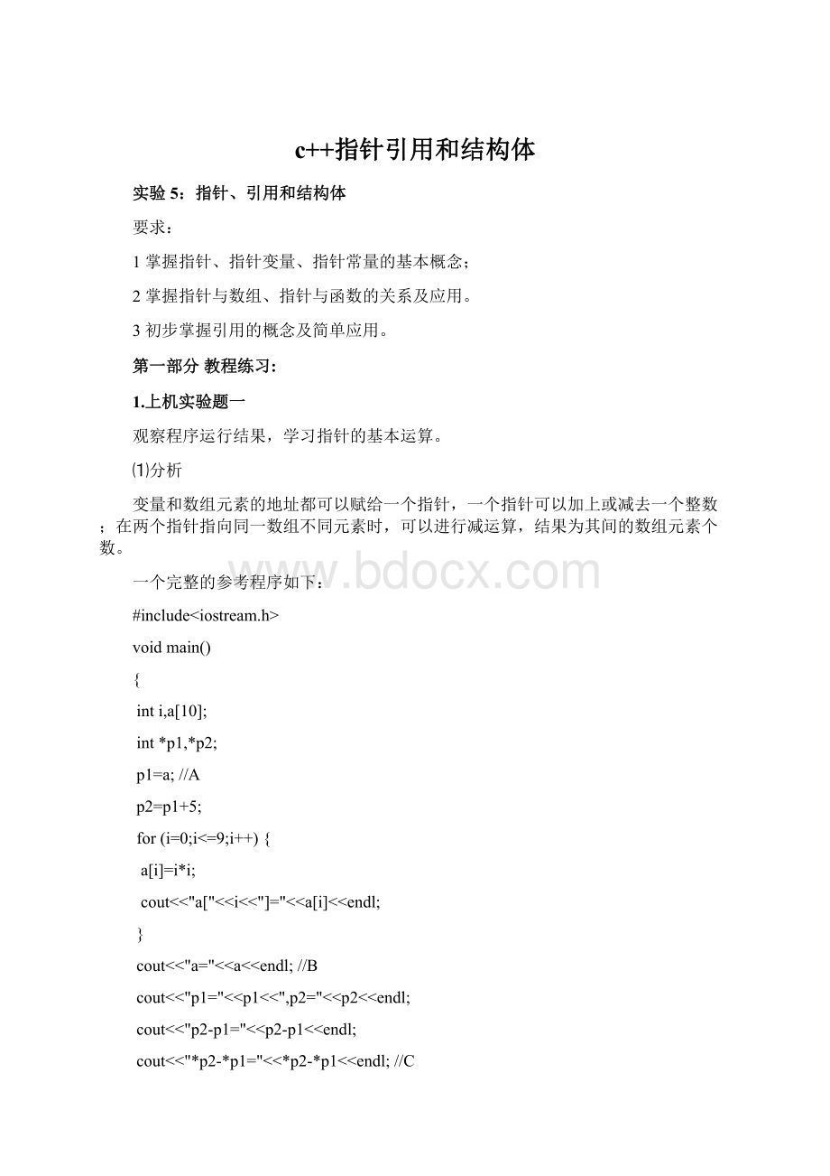 c++指针引用和结构体.docx_第1页