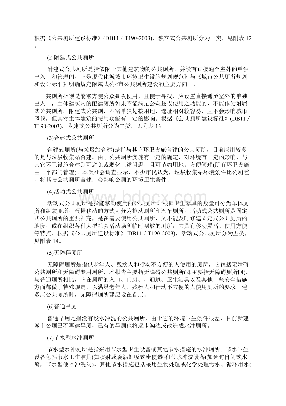 公共厕所改造方案.docx_第2页