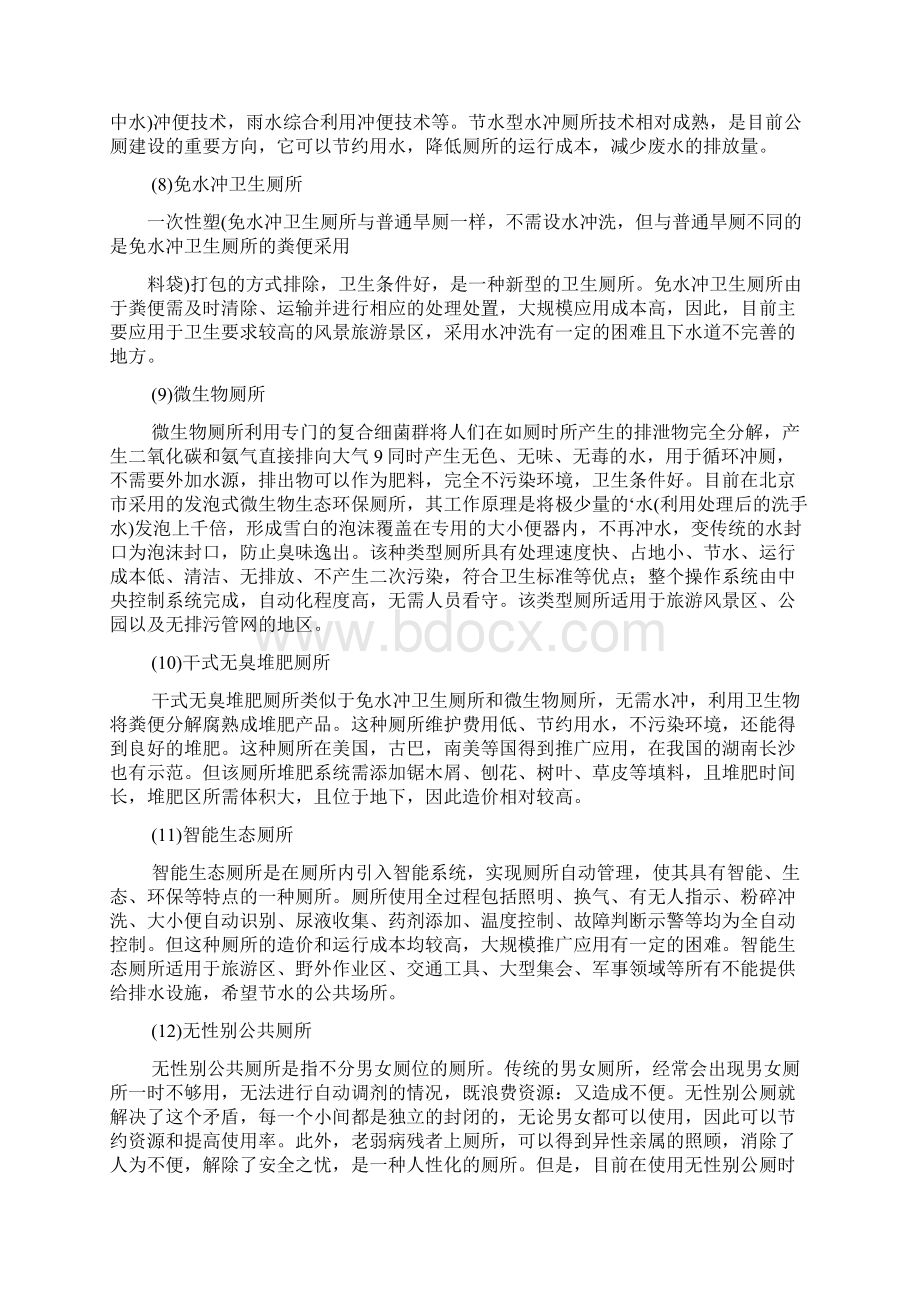 公共厕所改造方案.docx_第3页