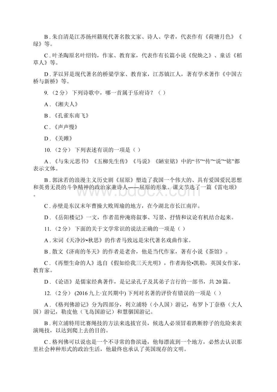 鄂教版中考语文文学知识复习专题三B卷.docx_第3页