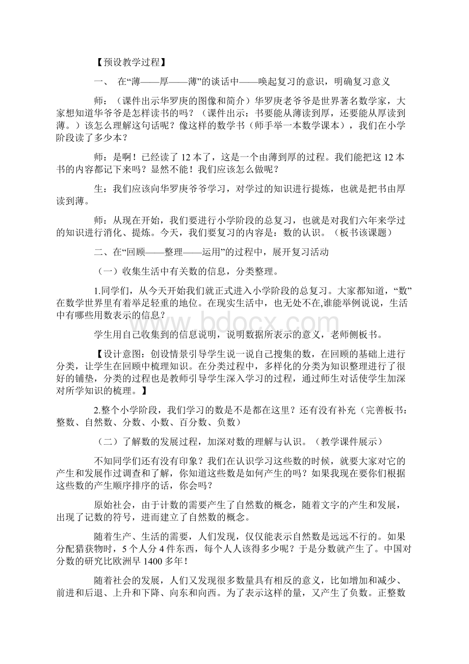 信息技术在小学数学课堂中的应用案例.docx_第3页