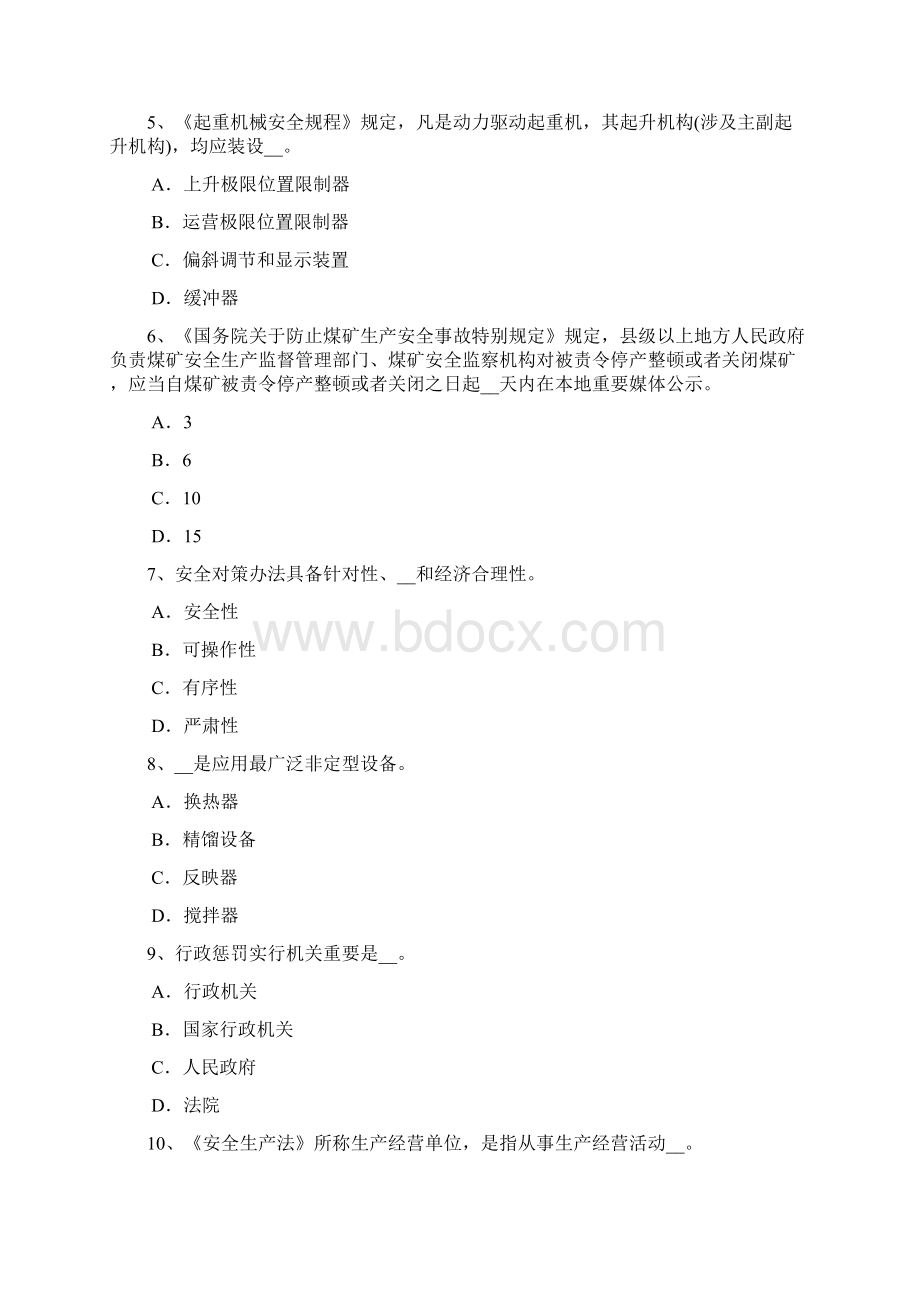 海南省安全工程师安全生产火灾逃生的要点考试题.docx_第2页