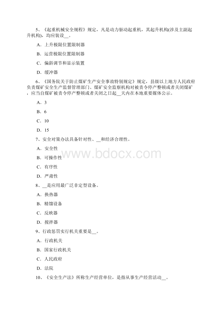 海南省安全工程师安全生产火灾逃生的要点考试题Word格式文档下载.docx_第2页