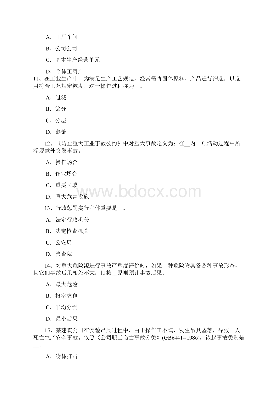 海南省安全工程师安全生产火灾逃生的要点考试题.docx_第3页