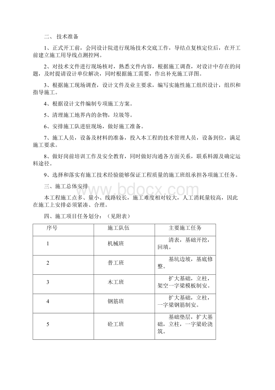 防腐木走廊及木亭施工组织设计.docx_第2页