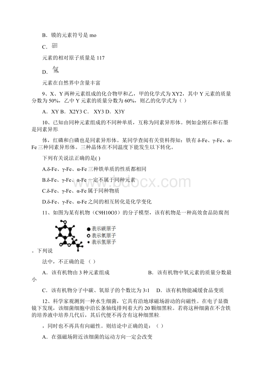 浙江省绍兴市柯桥区六校联盟学年八年级科学下学期期中试题浙教版含答案.docx_第3页