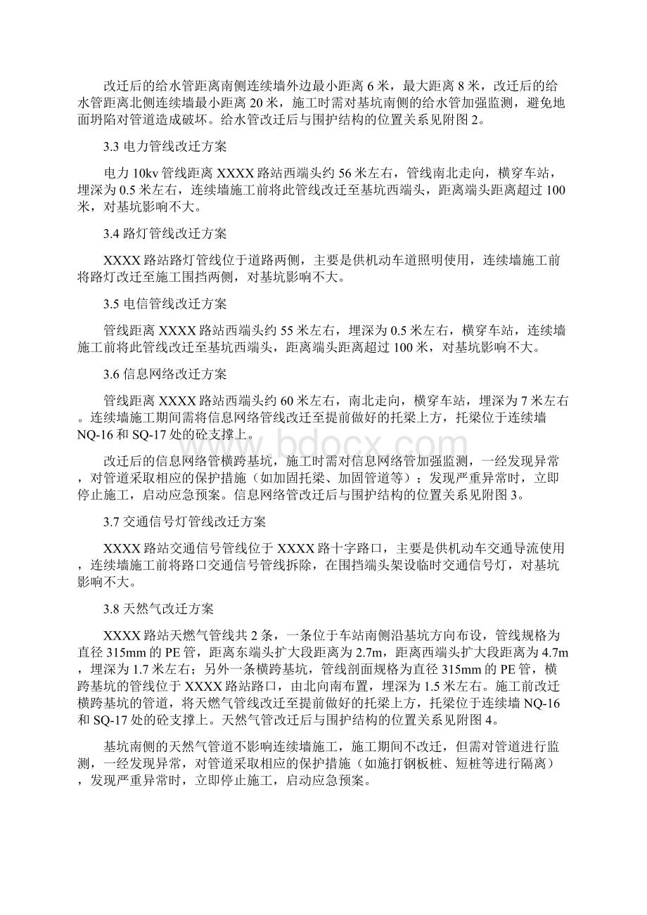 地铁车站工程管线保护方案.docx_第3页