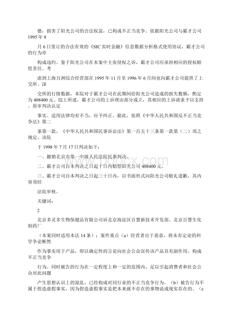 律师办理反不正当竞争纠纷案件业务操作指引文档格式.docx_第3页