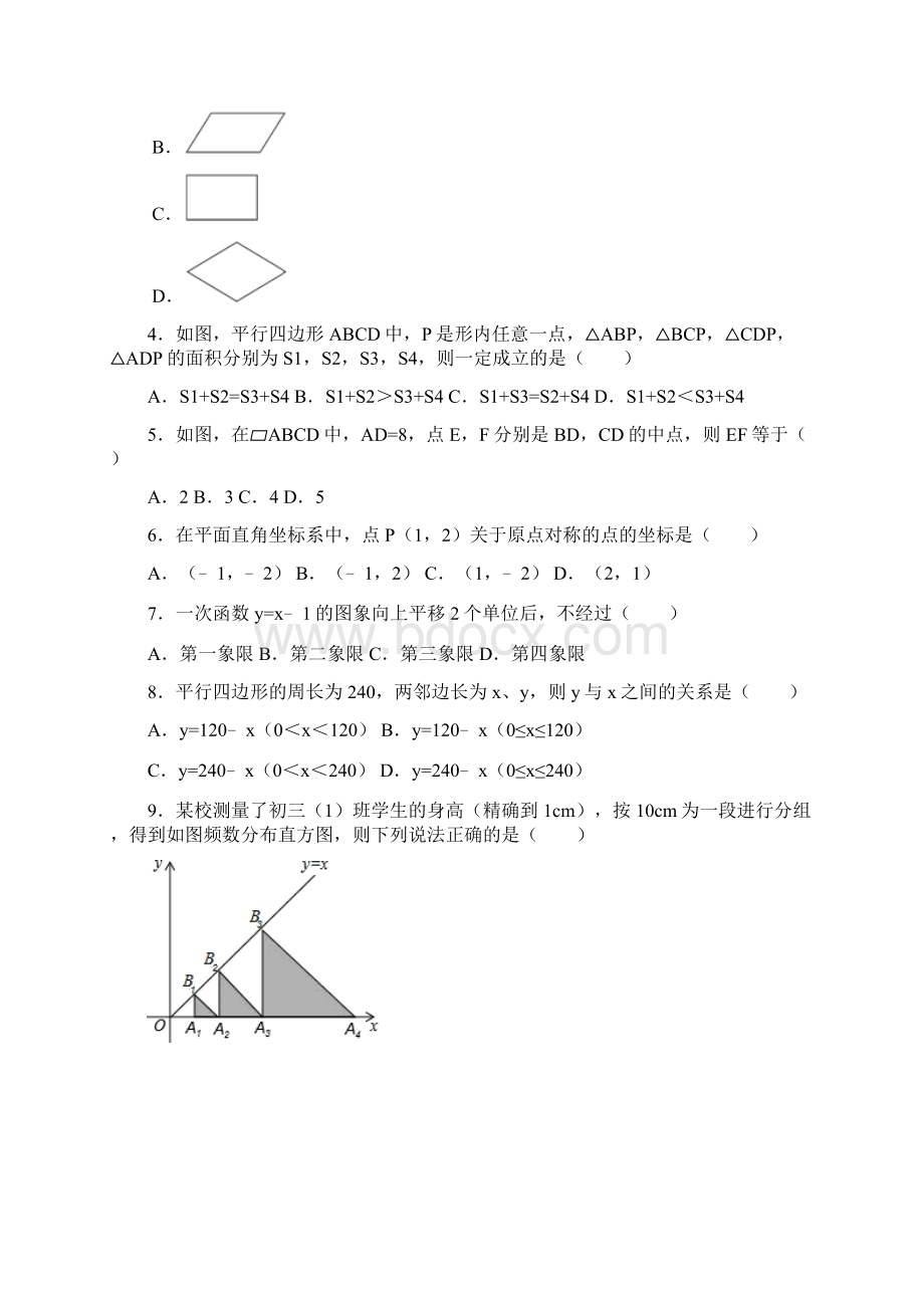 新课标最新湘教版八年级数学下册期末考试模拟试题及答案解析.docx_第2页