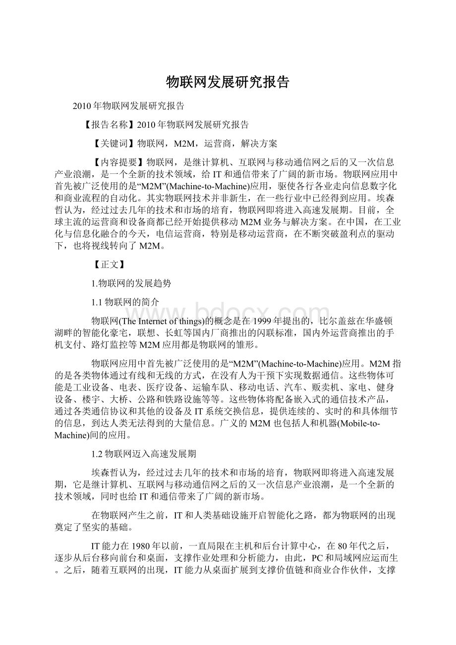 物联网发展研究报告.docx_第1页