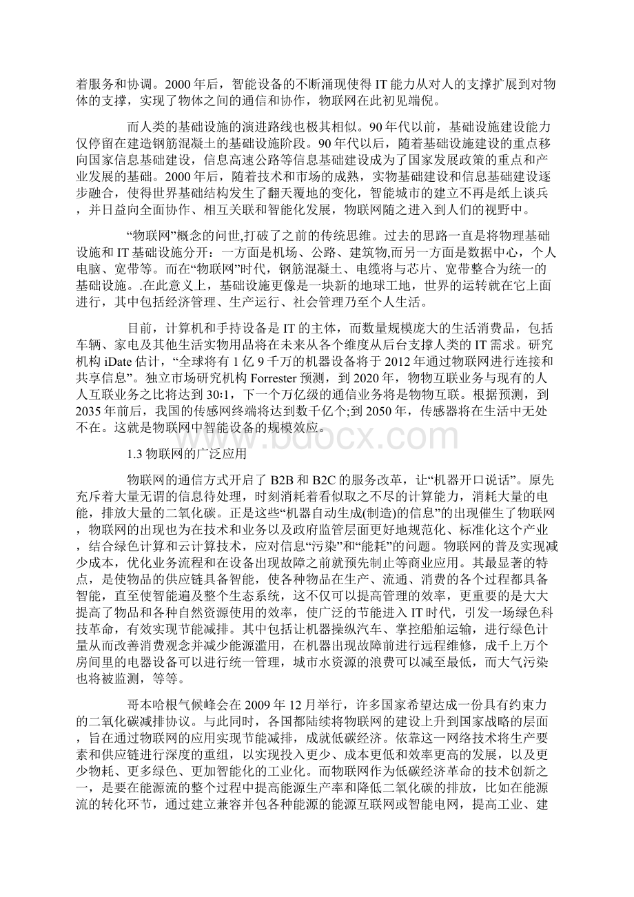 物联网发展研究报告.docx_第2页