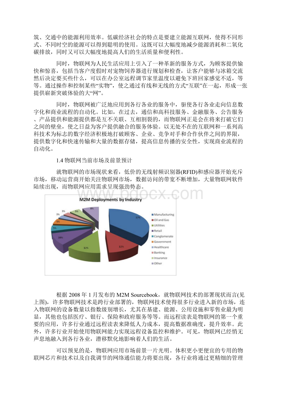 物联网发展研究报告.docx_第3页