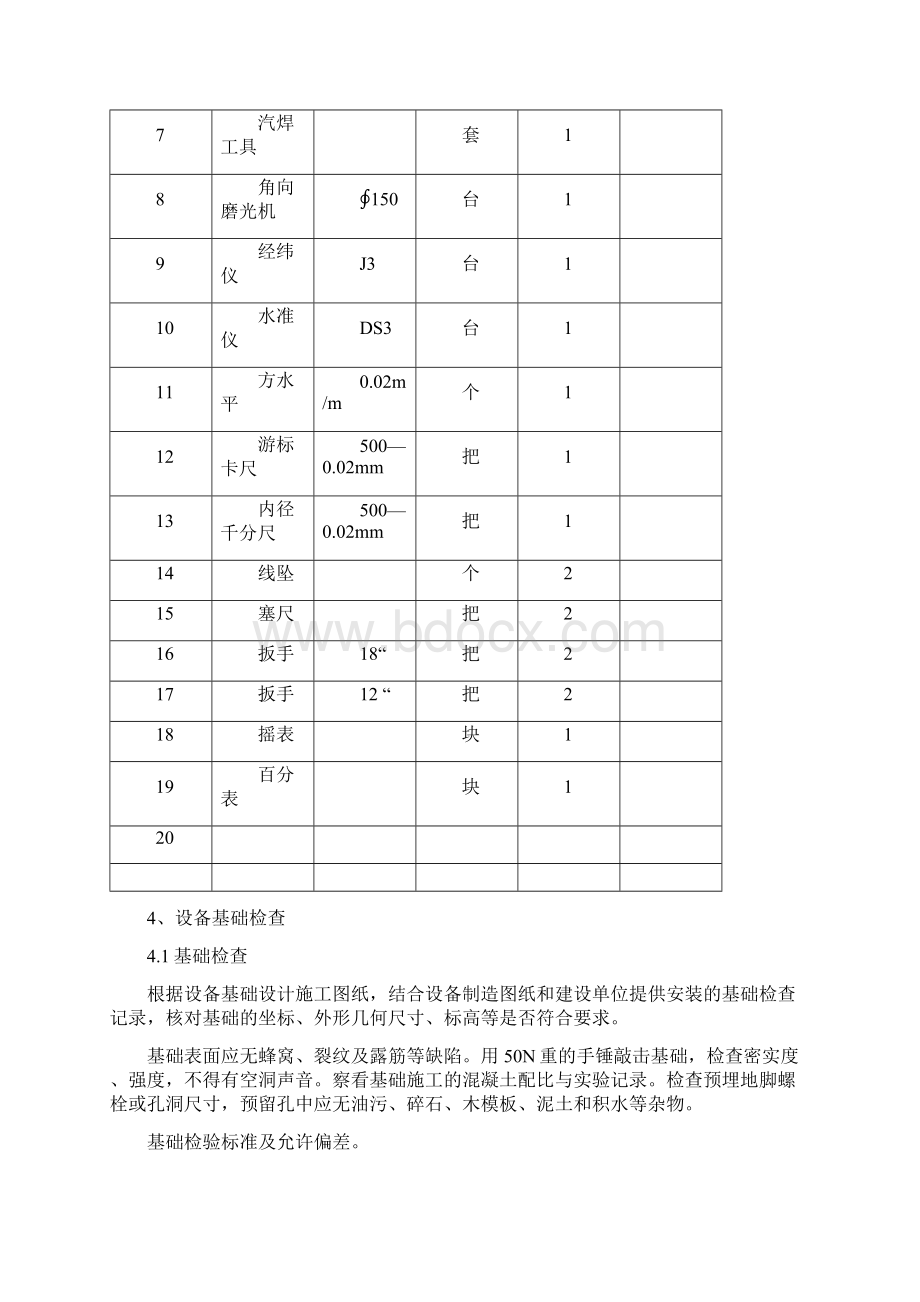 风机方案.docx_第2页