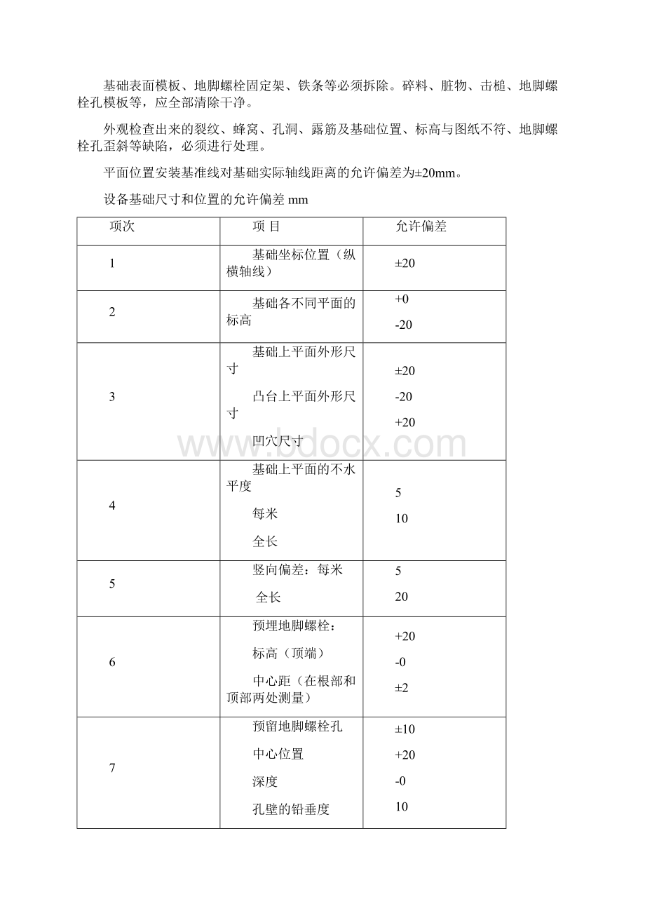 风机方案.docx_第3页