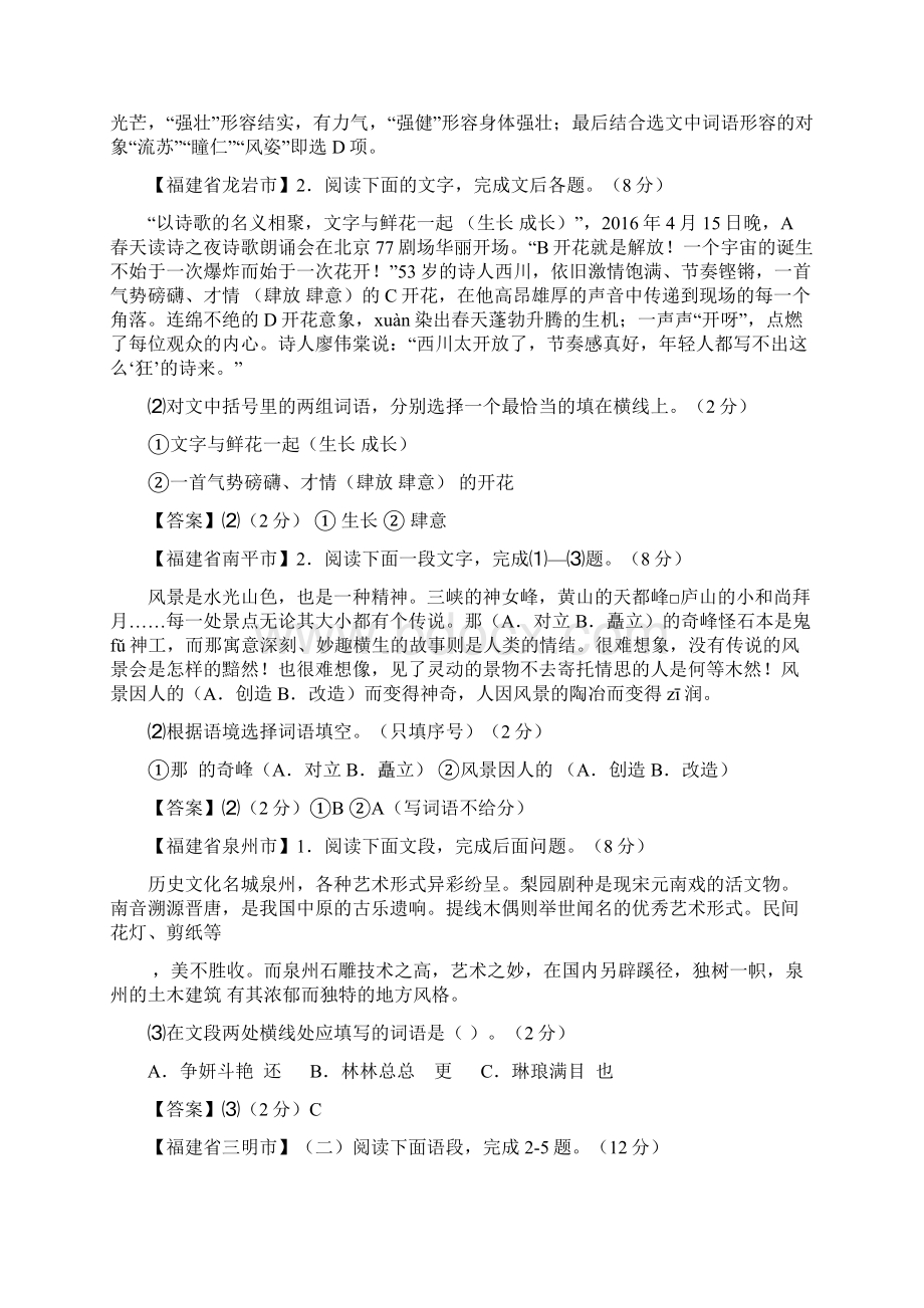 全国中考语文试题分类汇编3《词语》Word格式.docx_第2页