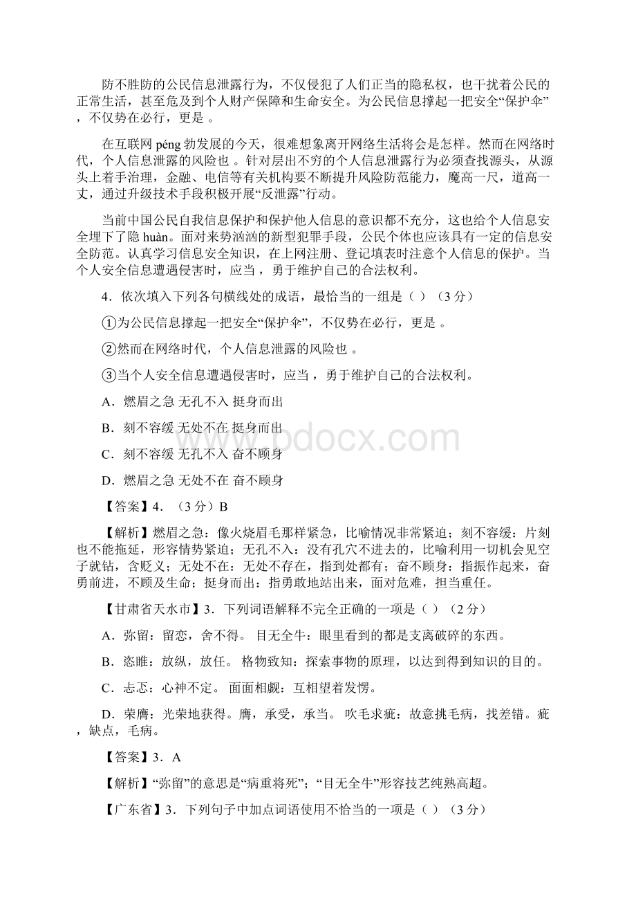 全国中考语文试题分类汇编3《词语》Word格式.docx_第3页