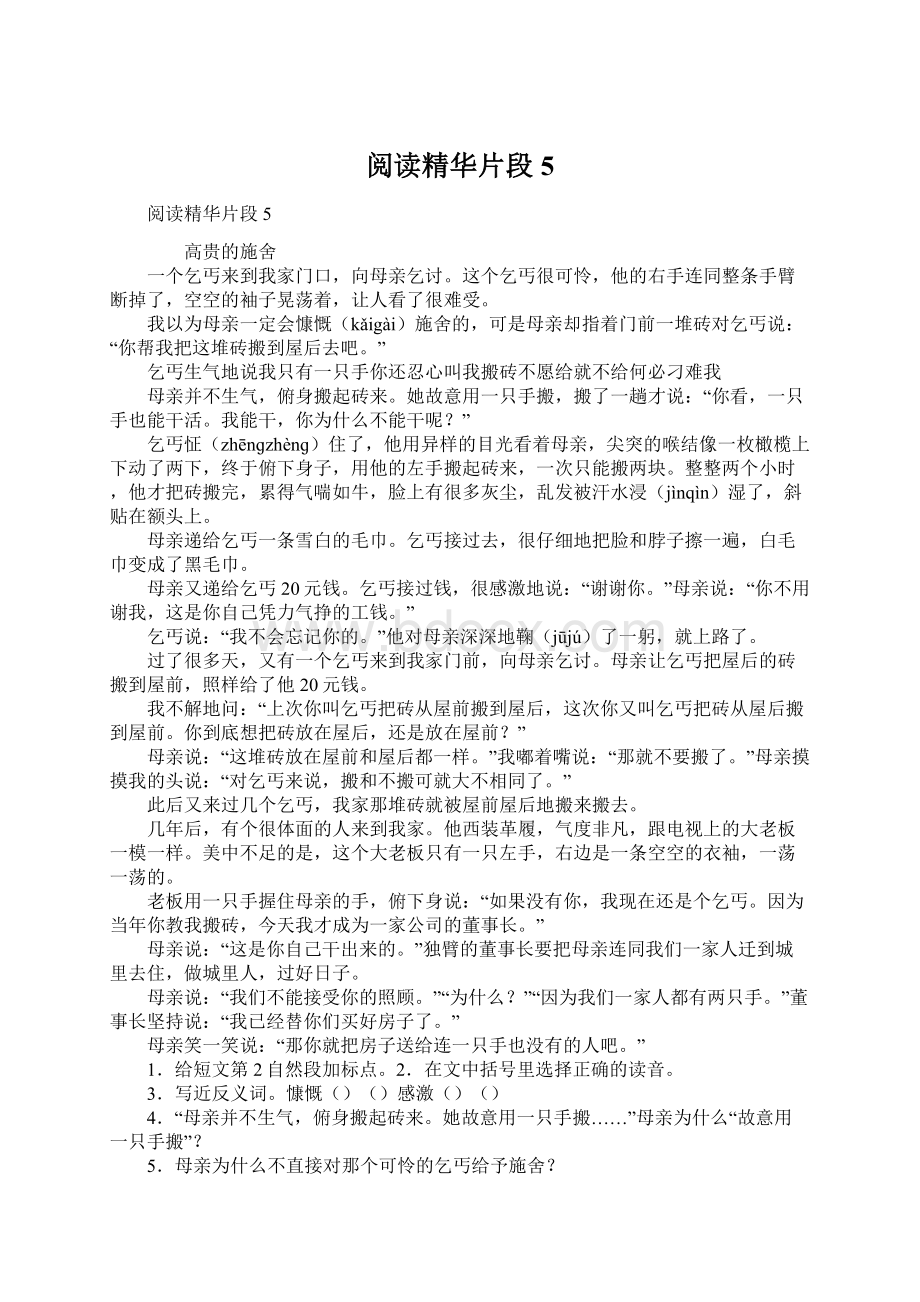 阅读精华片段5Word格式.docx_第1页