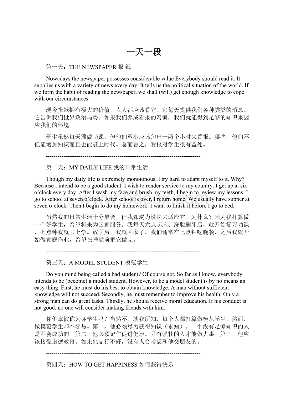 一天一段Word文件下载.docx_第1页