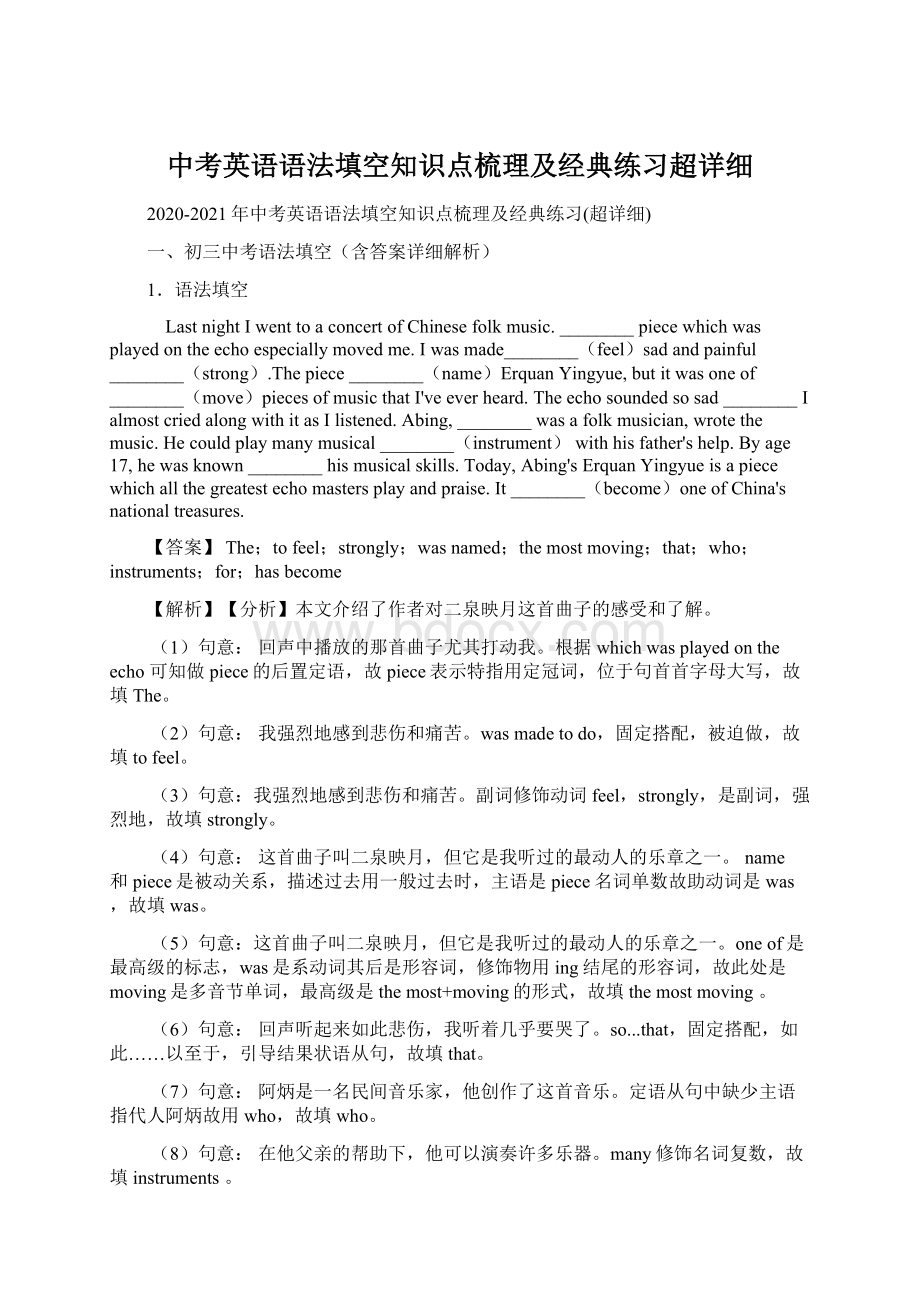 中考英语语法填空知识点梳理及经典练习超详细文档格式.docx_第1页