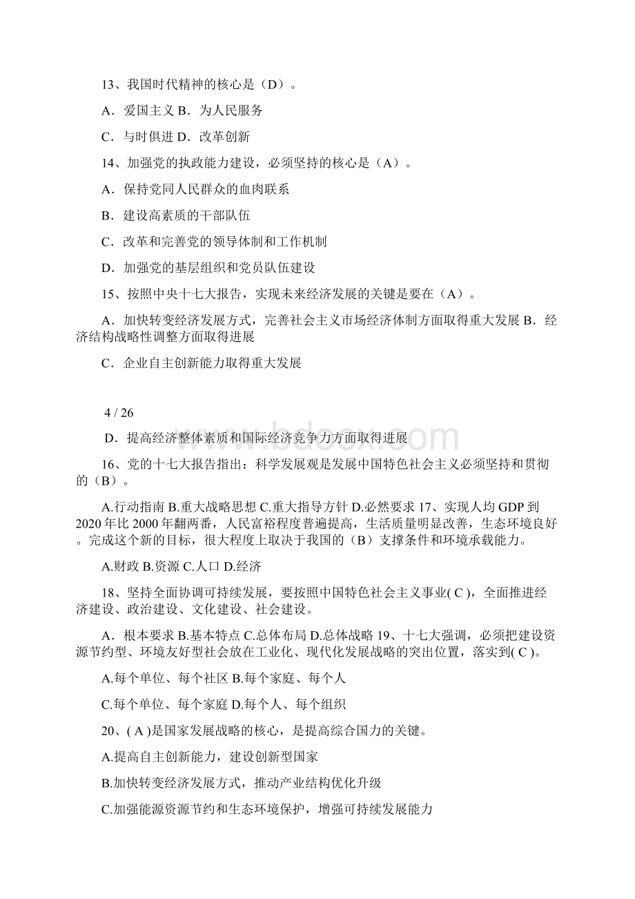 完整版统战干部政治理论考试题库.docx_第3页